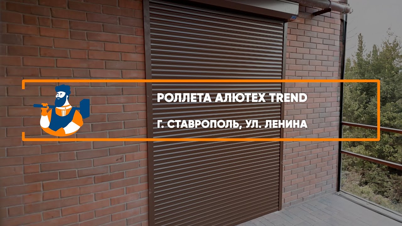 Embedded thumbnail for Рольставни – Ставрополь ул. Ленина